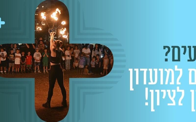 קמפינג משפחות 2026 בראשון לציון