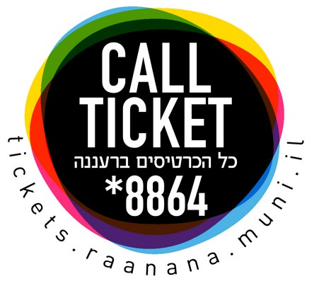 בארבע עיניים עם צחי הלוי ברעננה: ערב תרבות אינטימי למי שאוהב שיחה טובה
