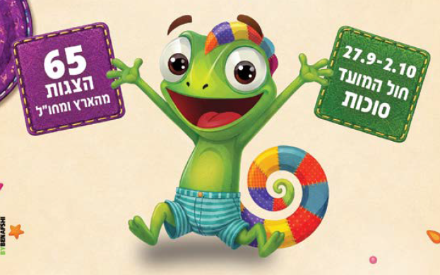 כרזת פסטיבל אסיטז׳ בנתניה בסוכות 2026